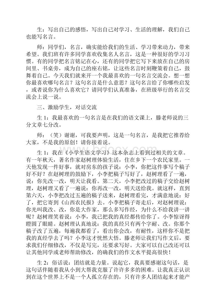 六年级语文下练习 2.docx_第2页