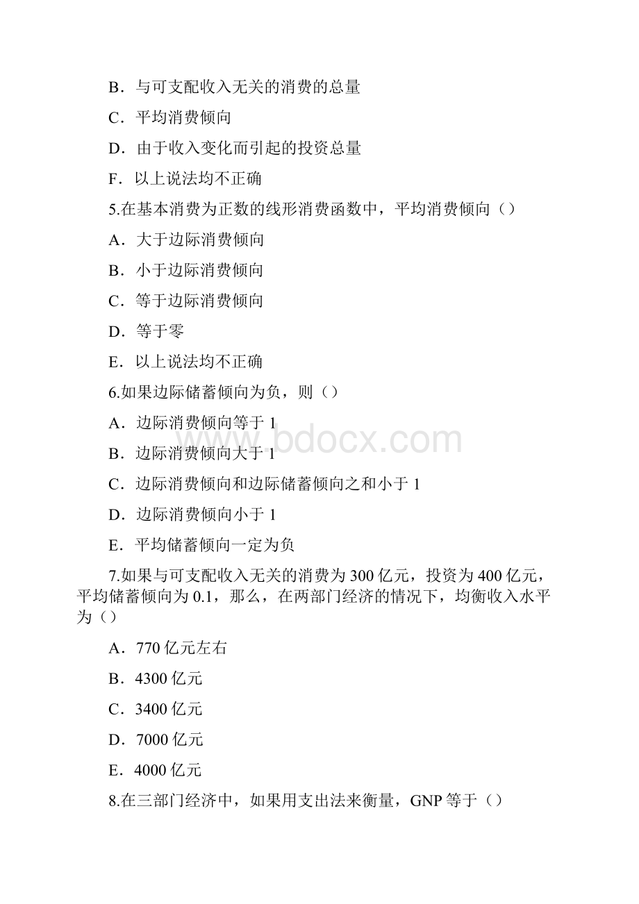 简单国民收入决定模型.docx_第2页