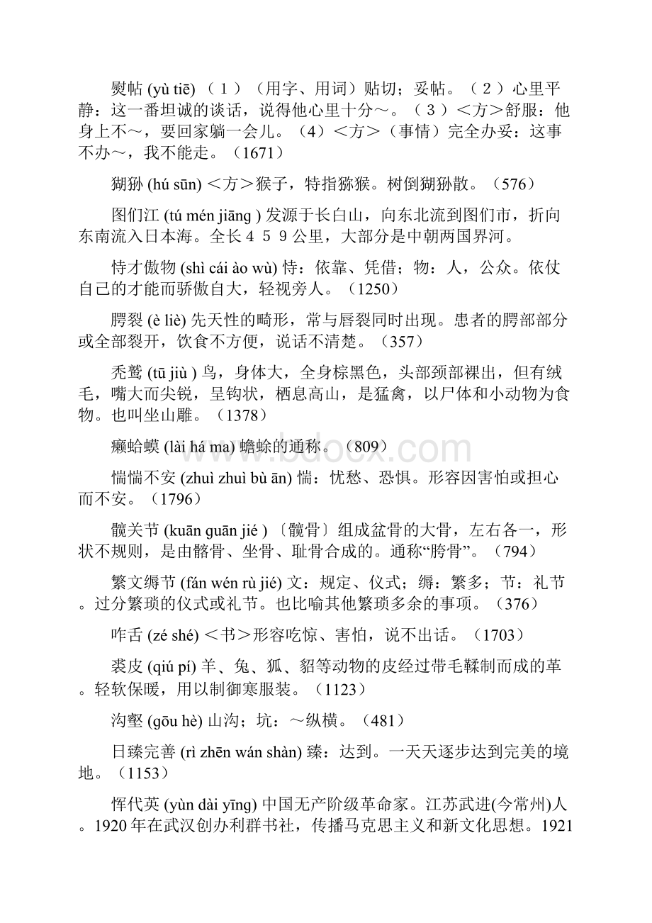 中国汉字听写大会113期全部词语+拼音+解释.docx_第3页