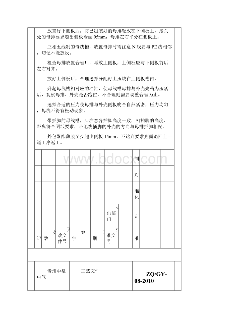 母线槽装配工艺.docx_第2页