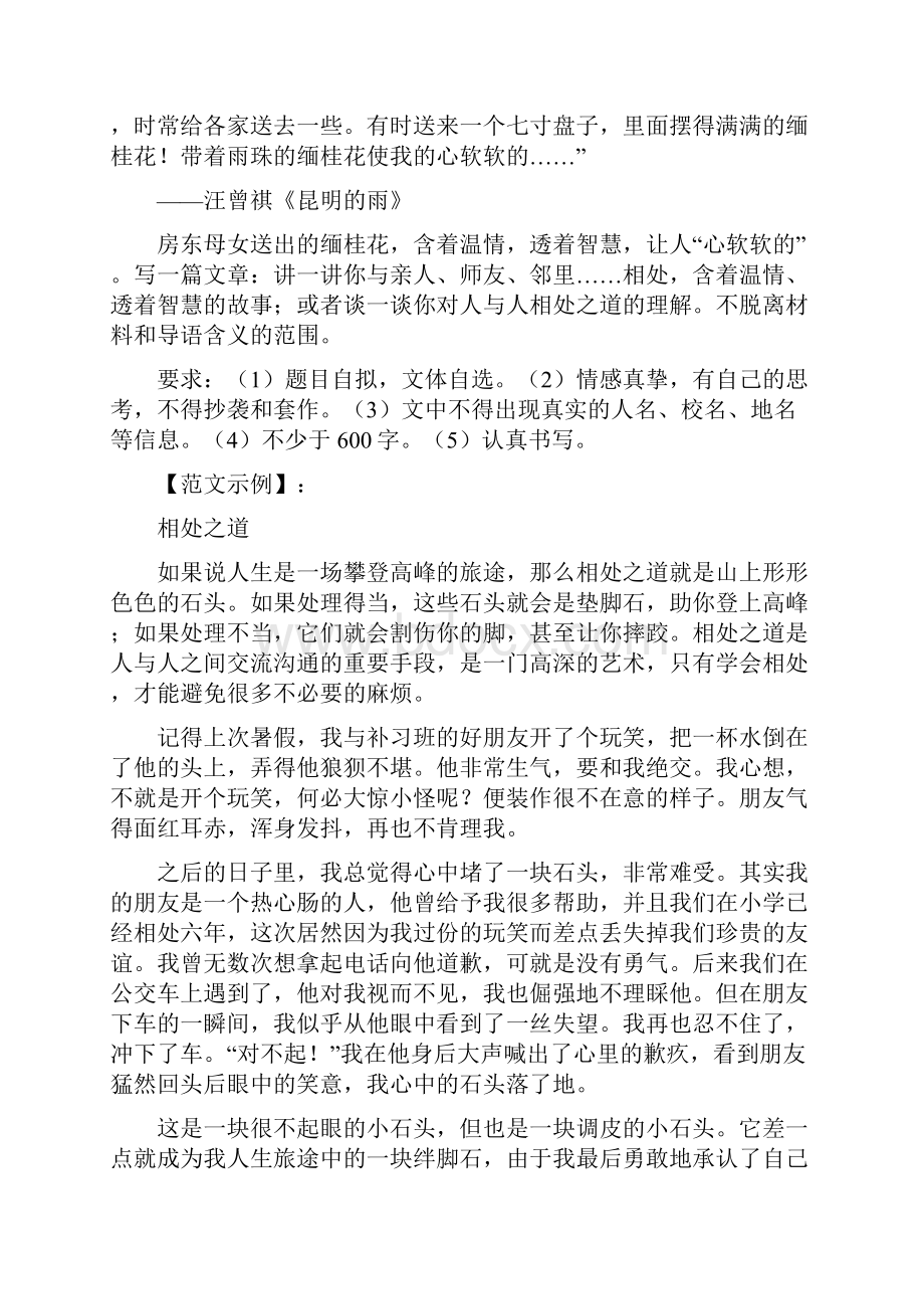 《各省市中考作文真题及范文》第一辑.docx_第3页