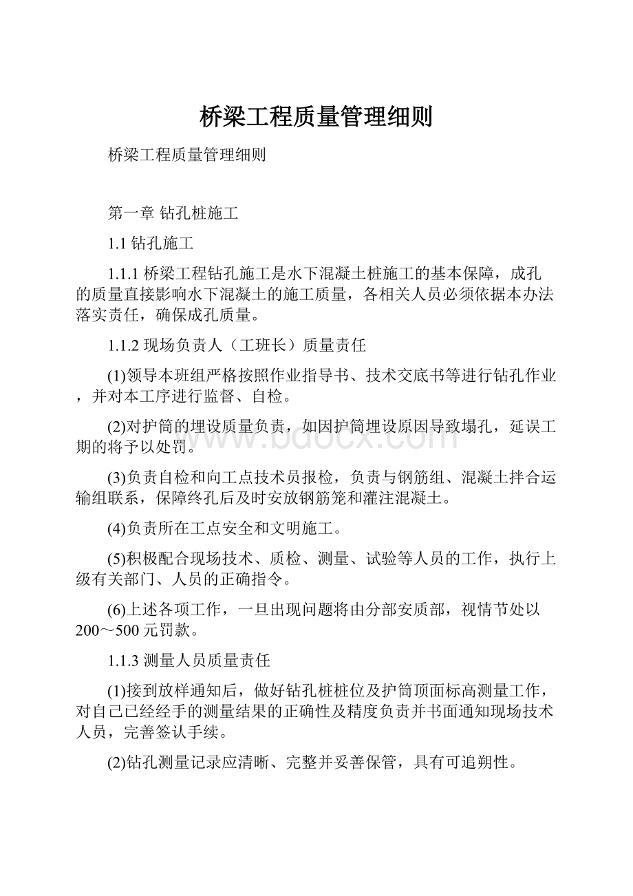 桥梁工程质量管理细则.docx