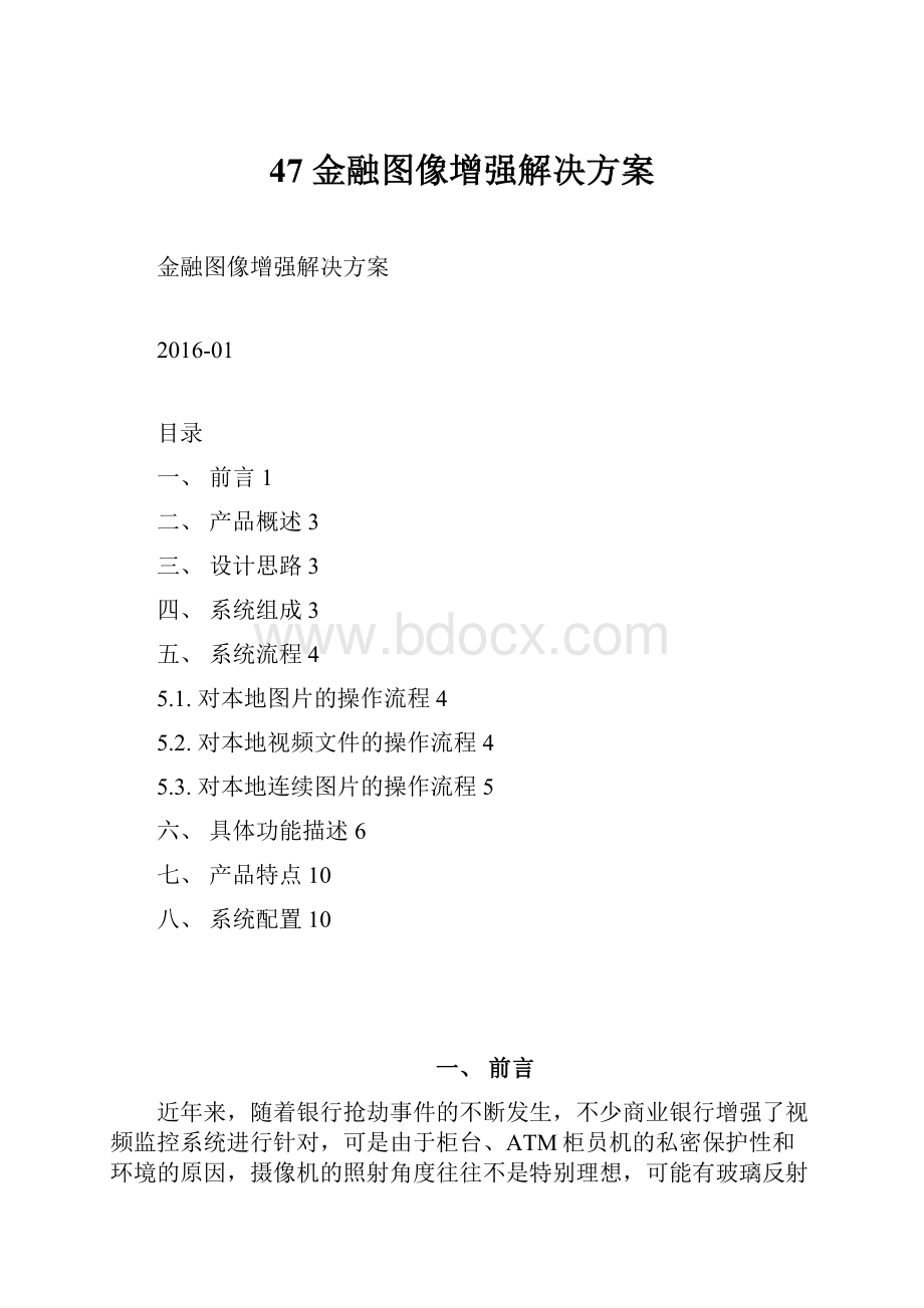 47 金融图像增强解决方案.docx