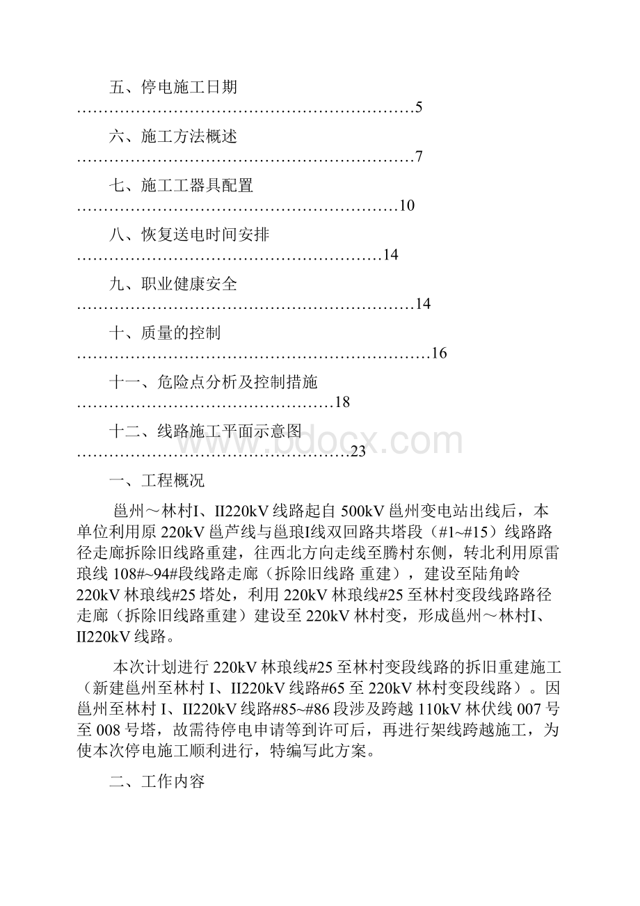 110kV林伏线停电施工方案22.docx_第2页