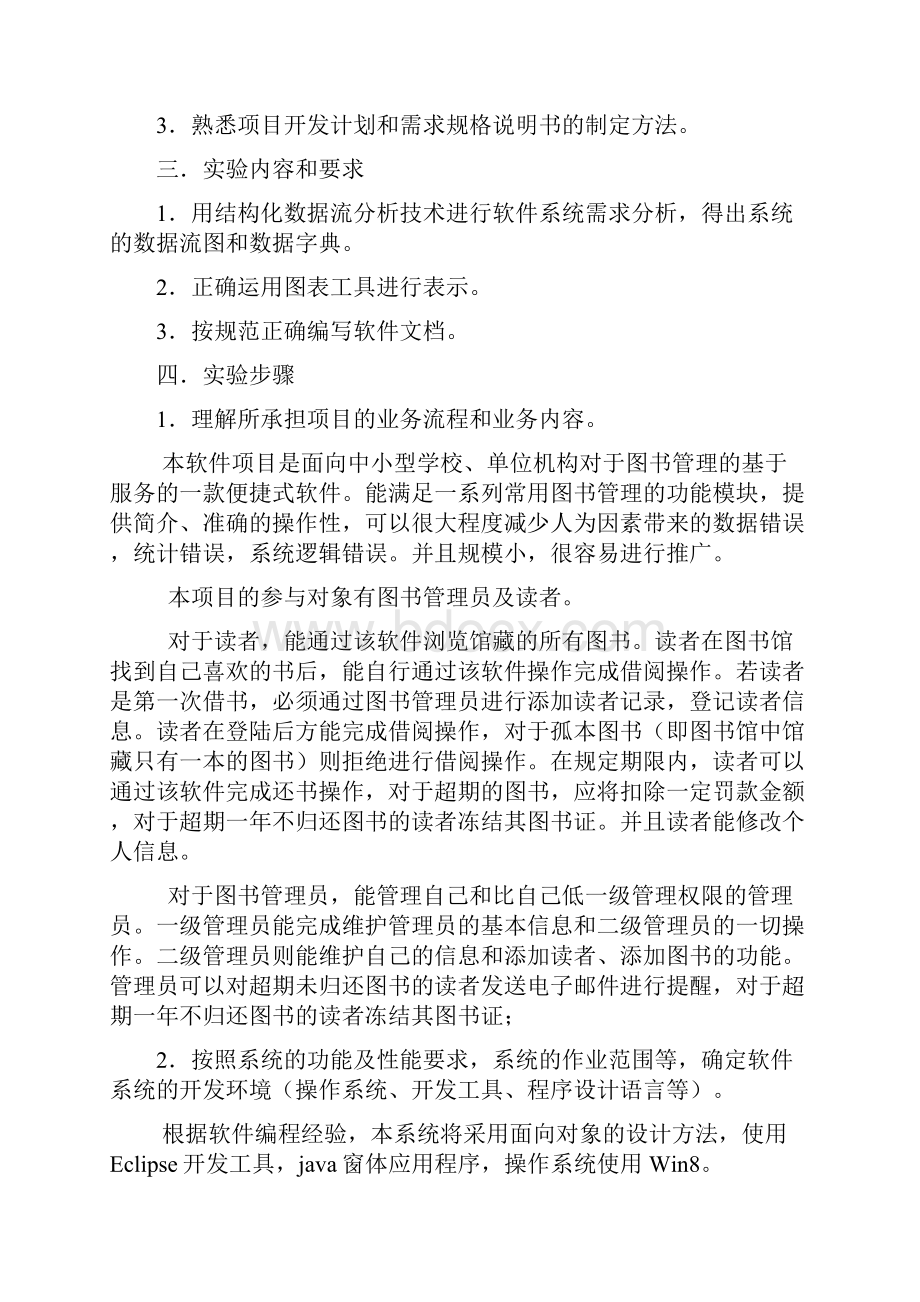 软件工程实验报告.docx_第2页