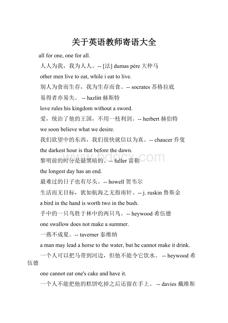 关于英语教师寄语大全.docx_第1页