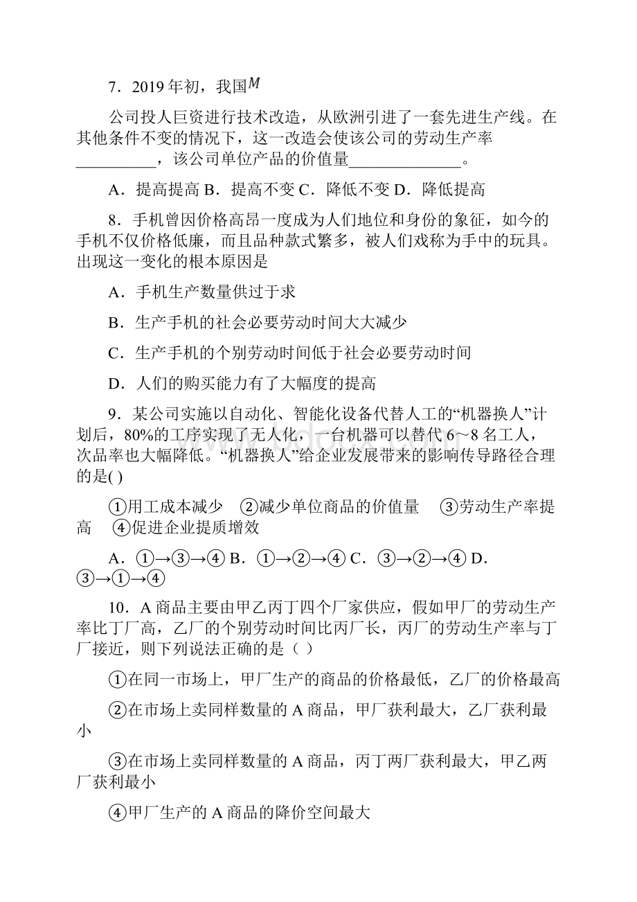 盐城市最新时事政治价值决定价格的经典测试题及解析.docx_第3页