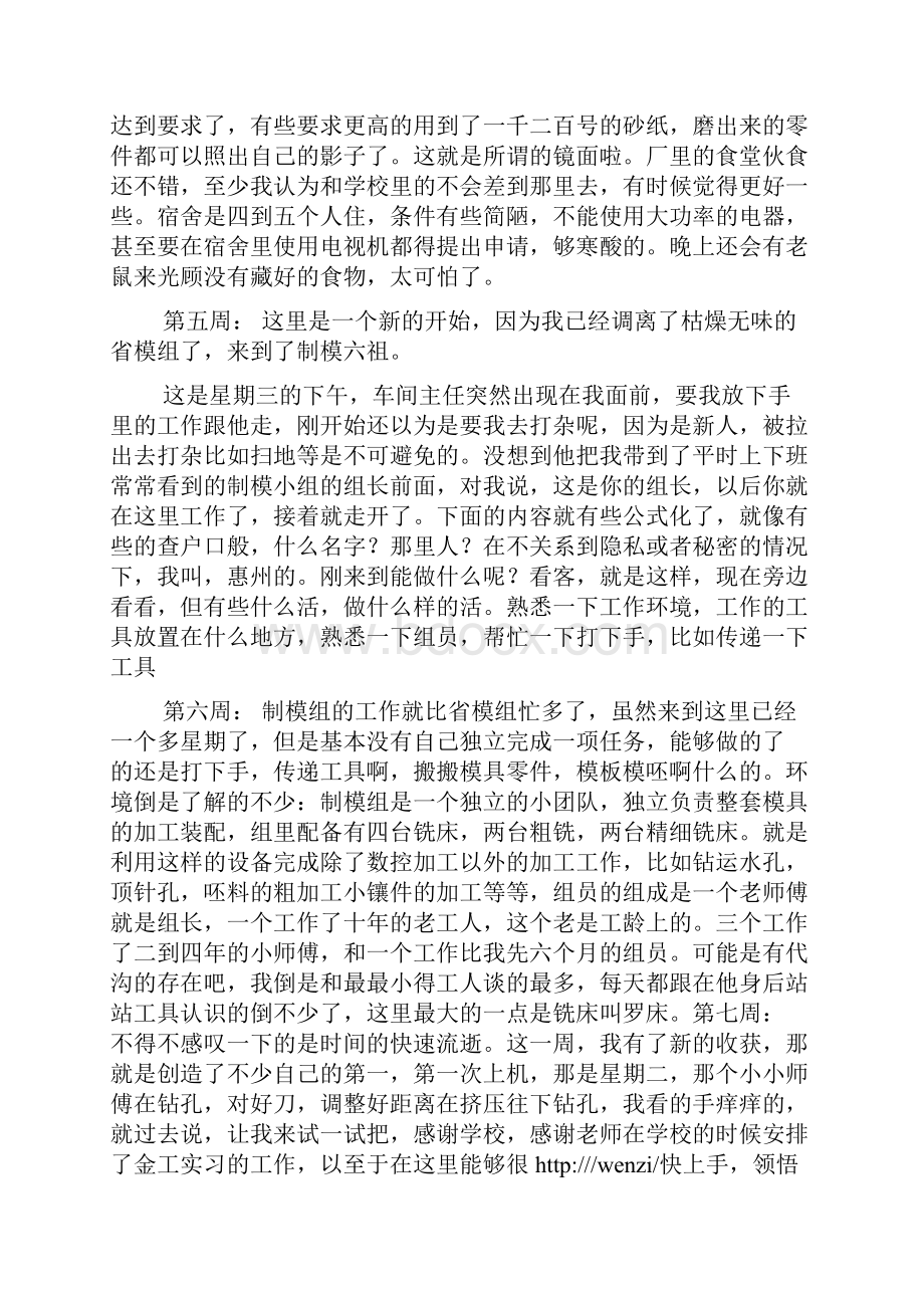 数控专业定岗实习周记.docx_第3页