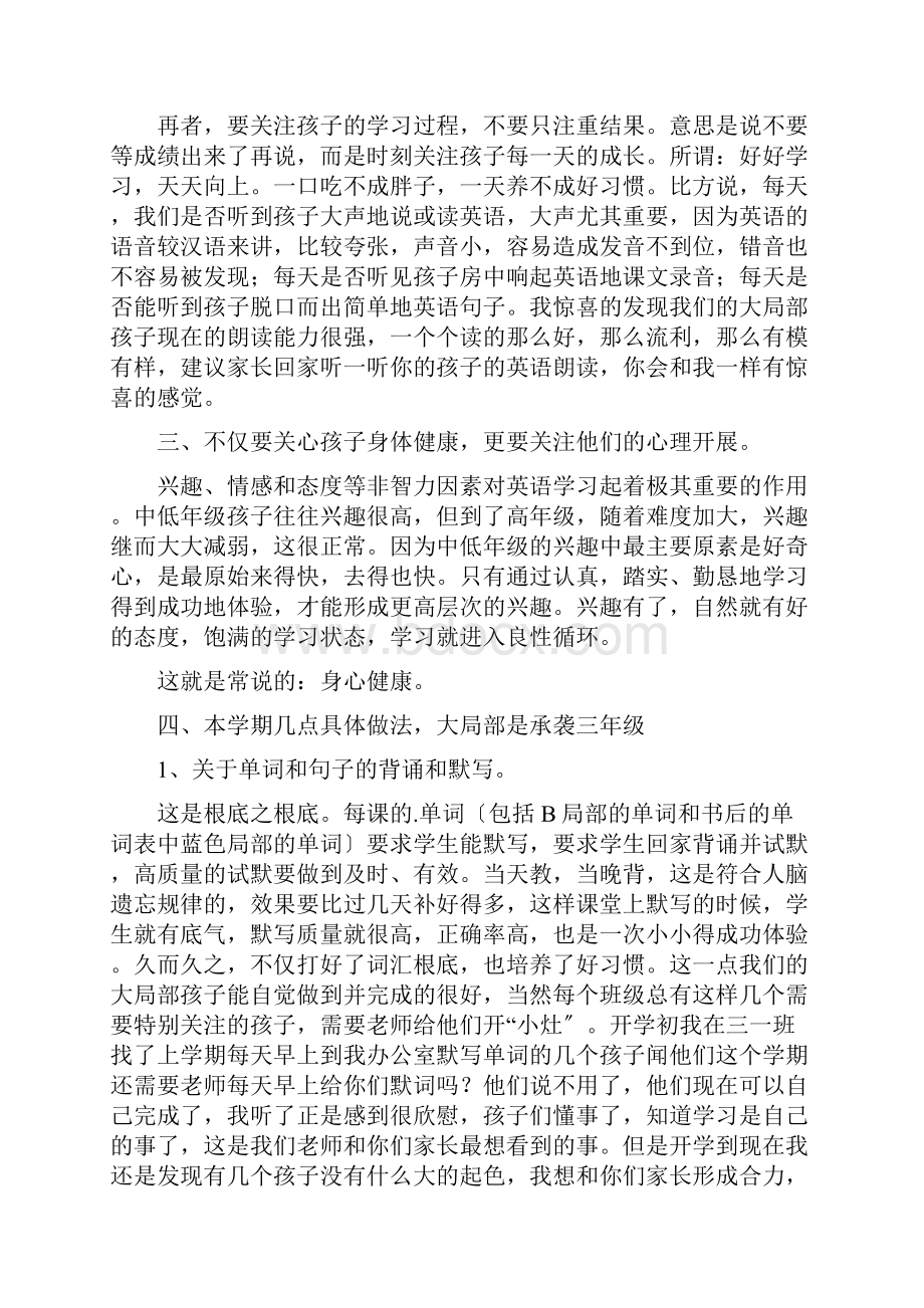 四年级期末英语家长会发言稿.docx_第2页