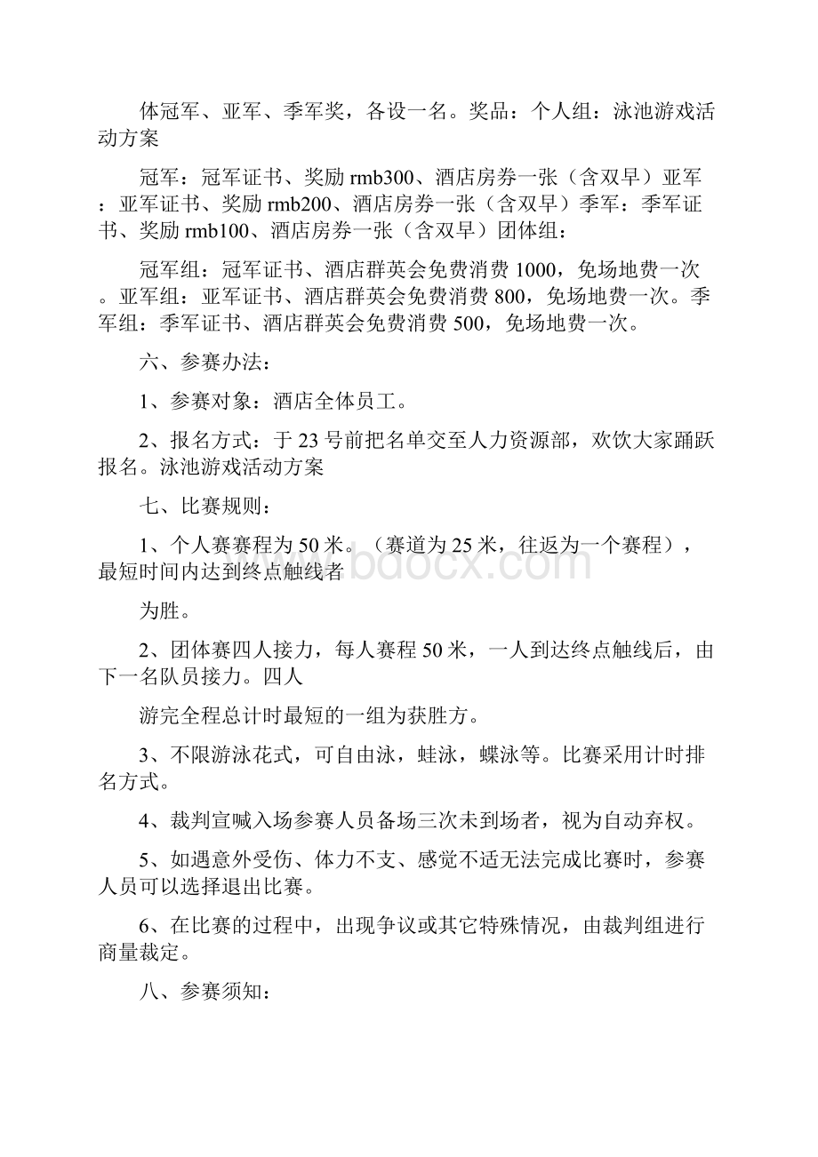 活动方案 泳池游戏活动方案.docx_第2页