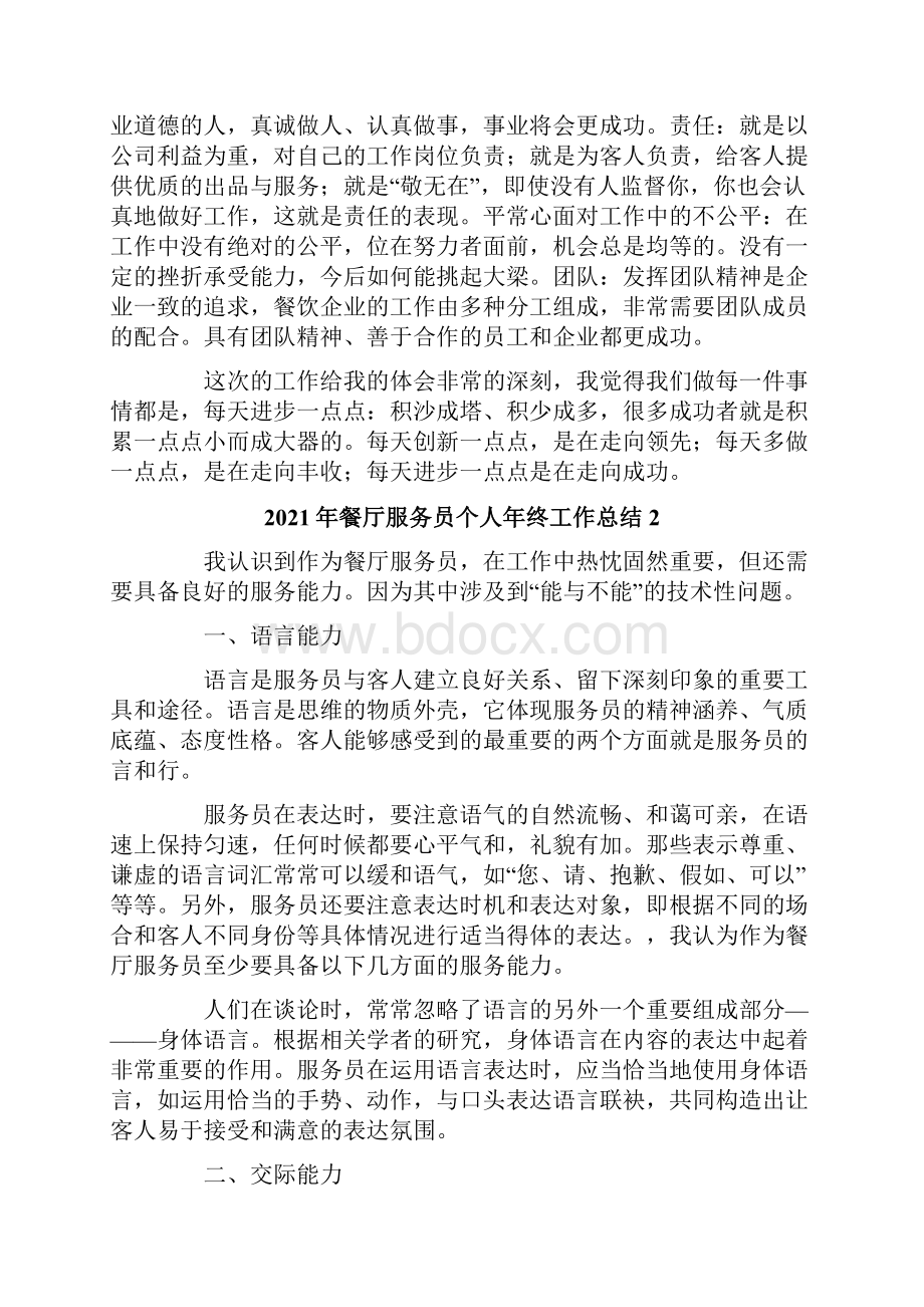 餐厅服务员个人年终工作总结.docx_第2页