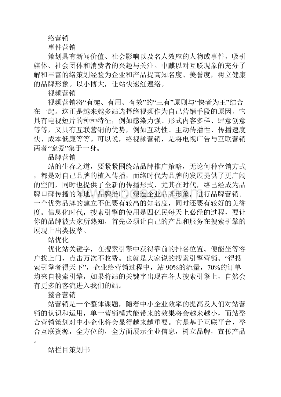 网站栏目策划方案.docx_第3页