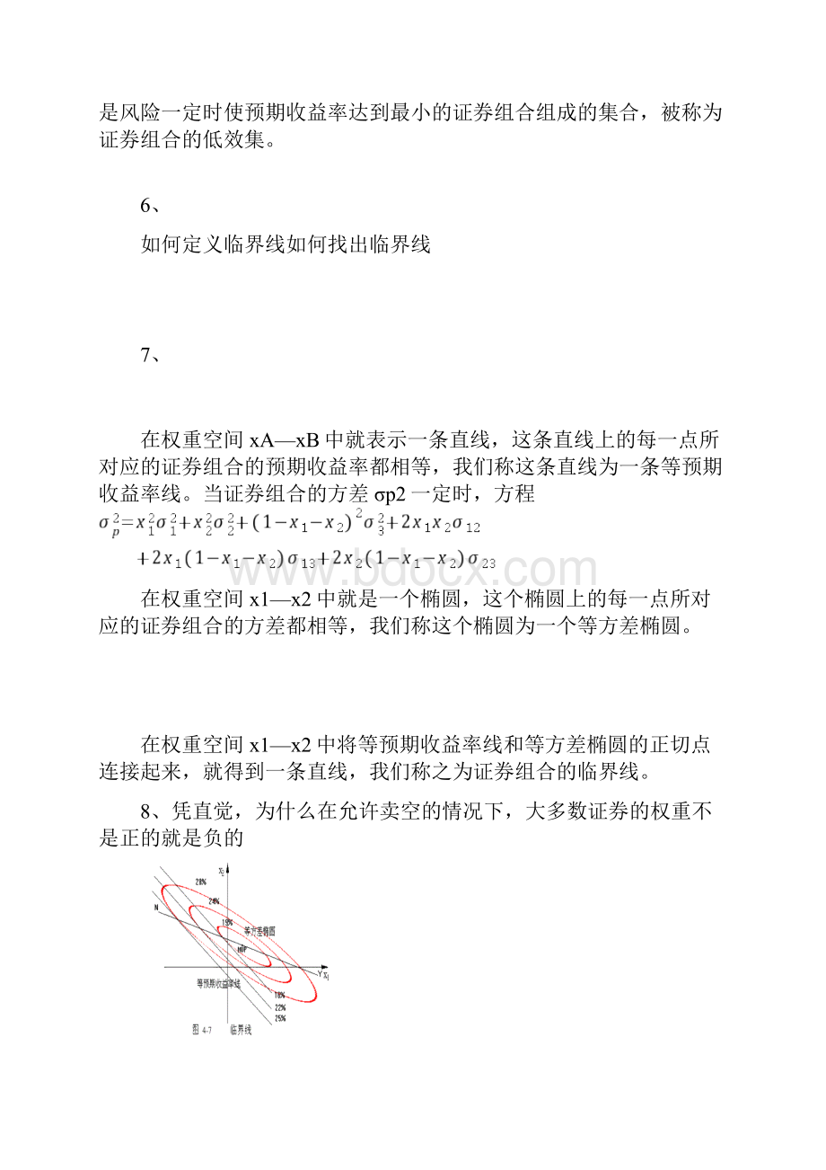 投资学简答题.docx_第3页