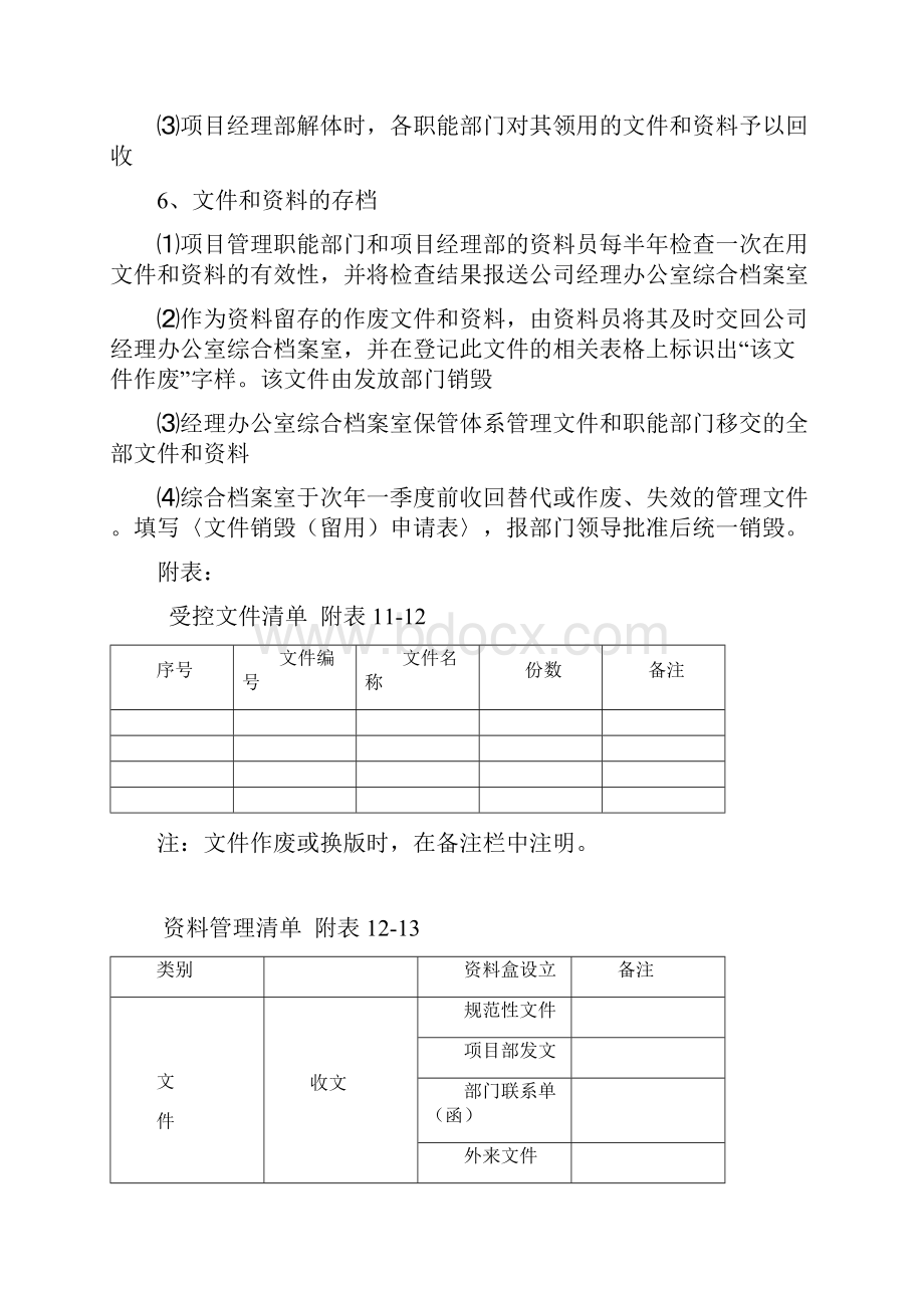 建筑施工企业办公室管理制度.docx_第3页