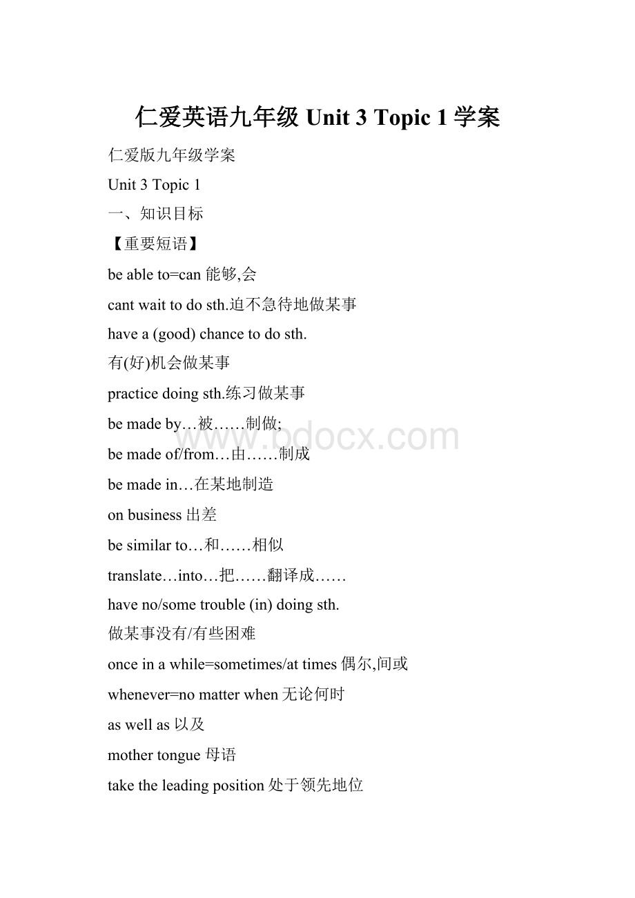 仁爱英语九年级Unit 3 Topic 1学案.docx_第1页