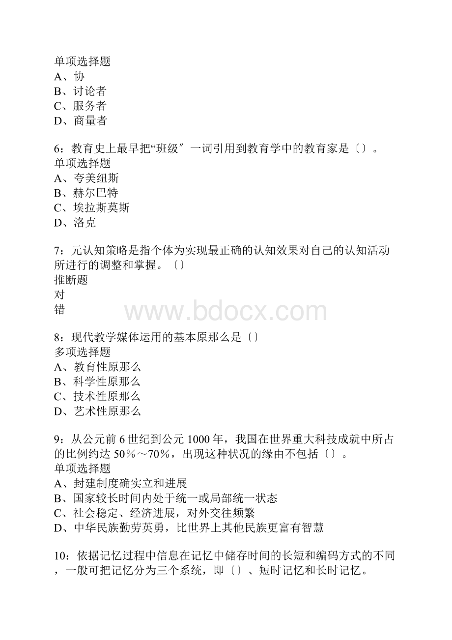 盘锦中学教师招聘考试真题含答案及部分解析.docx_第2页