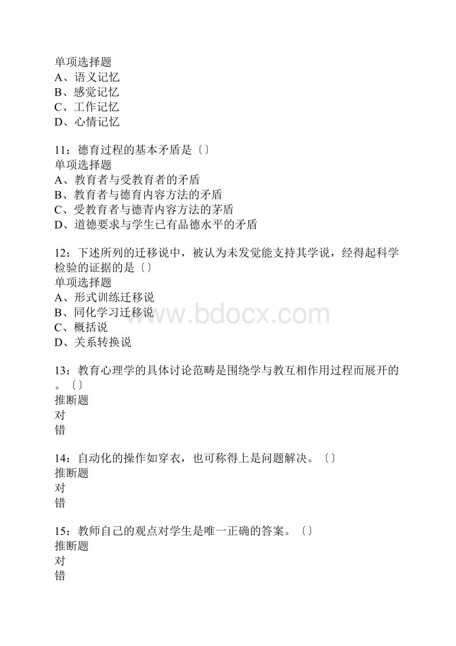 盘锦中学教师招聘考试真题含答案及部分解析.docx_第3页