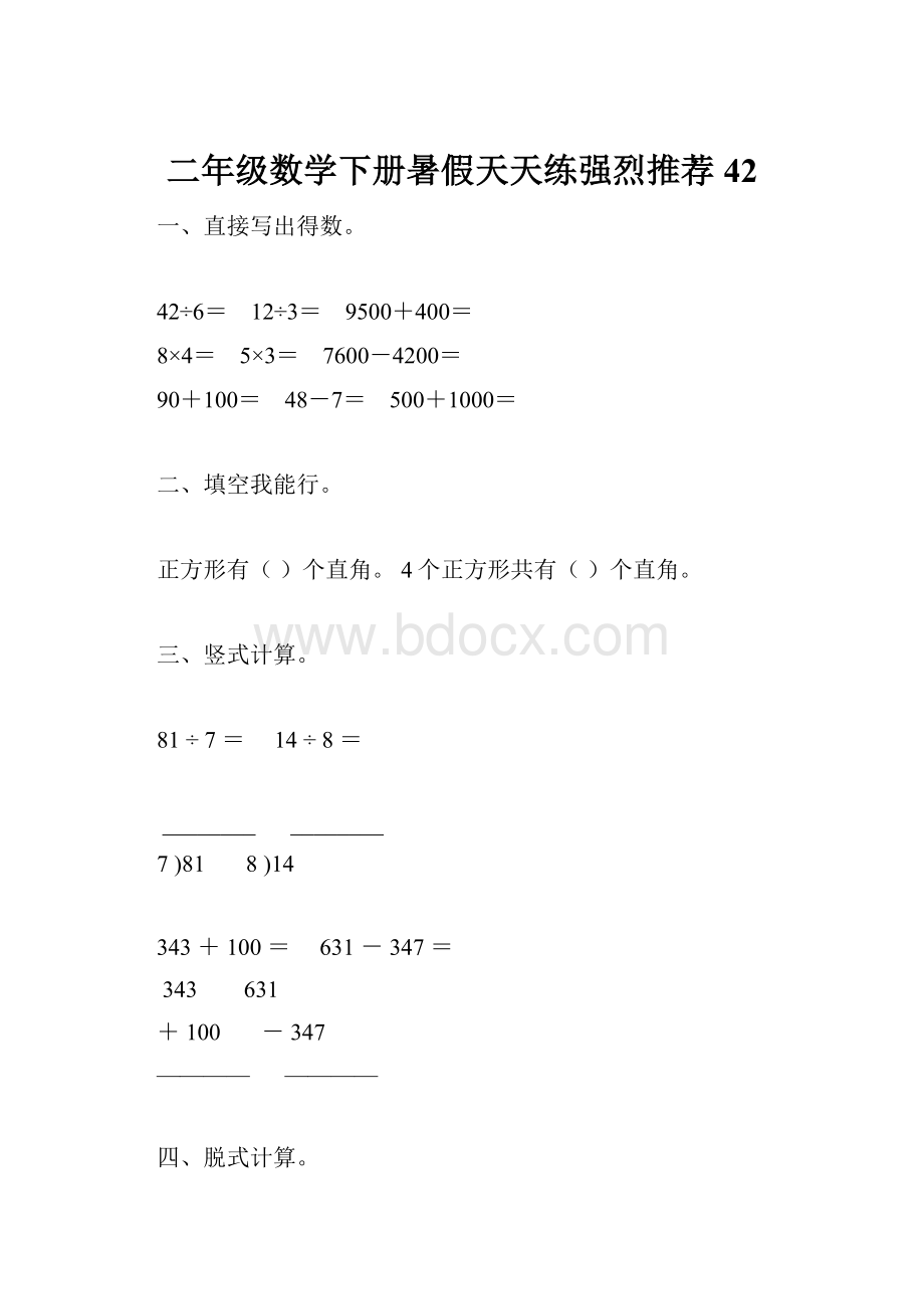 二年级数学下册暑假天天练强烈推荐42.docx_第1页