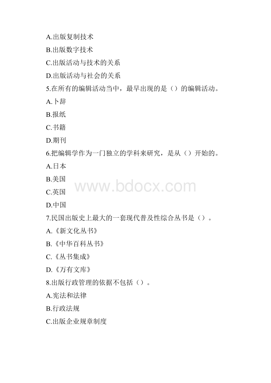 出版专业资格考试《出版专业基础知识》中级真题及答案.docx_第2页