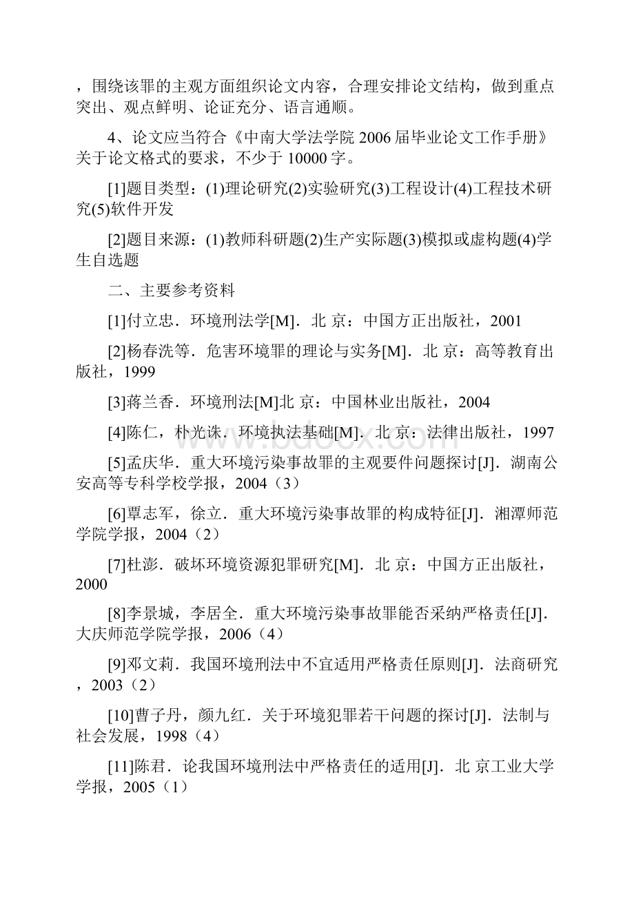 重大环境污染事故罪主观方面探析学士学位毕业论文.docx_第2页