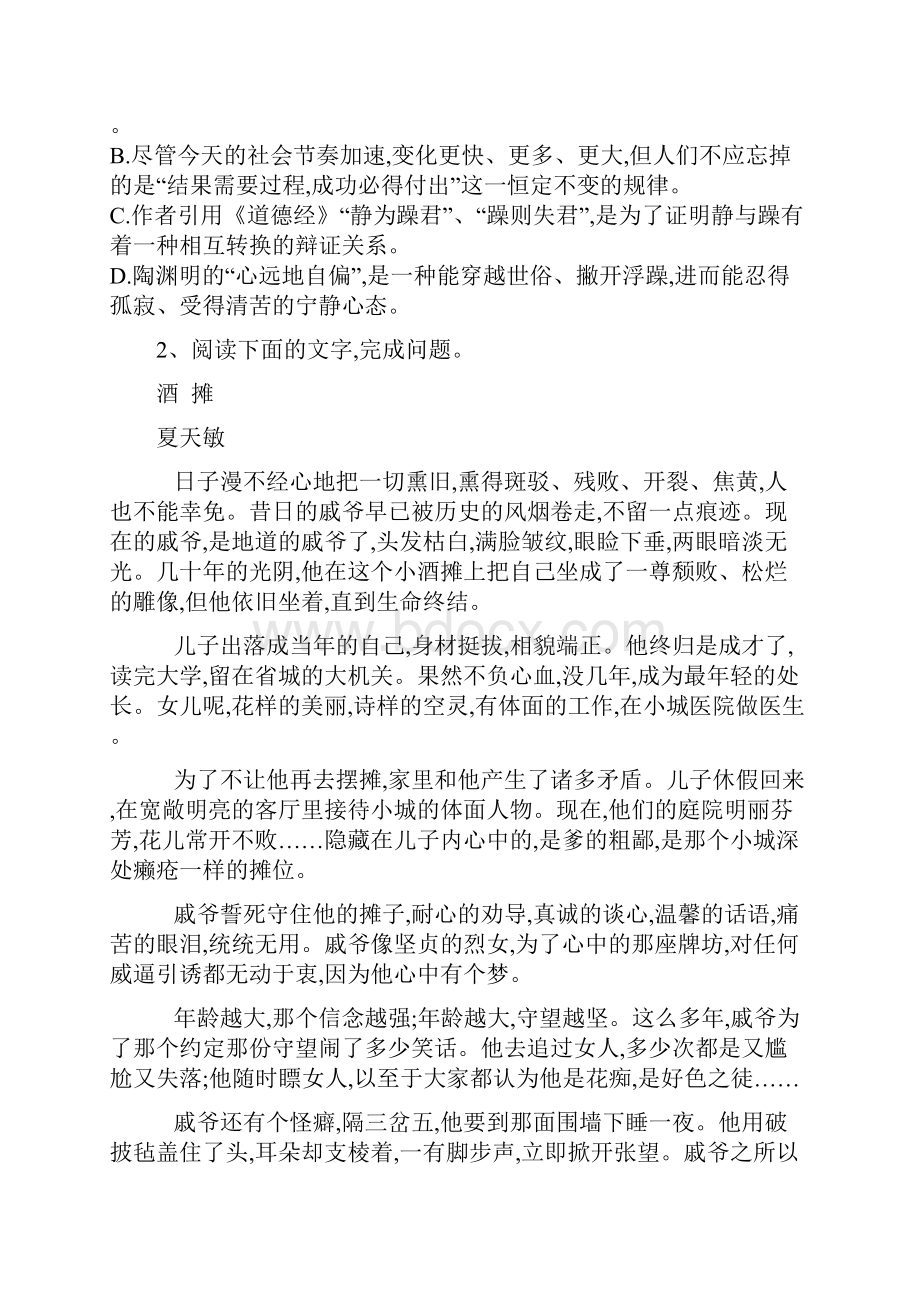 学年高二语文人教版寒假作业第三天精校 Word版含答案.docx_第3页