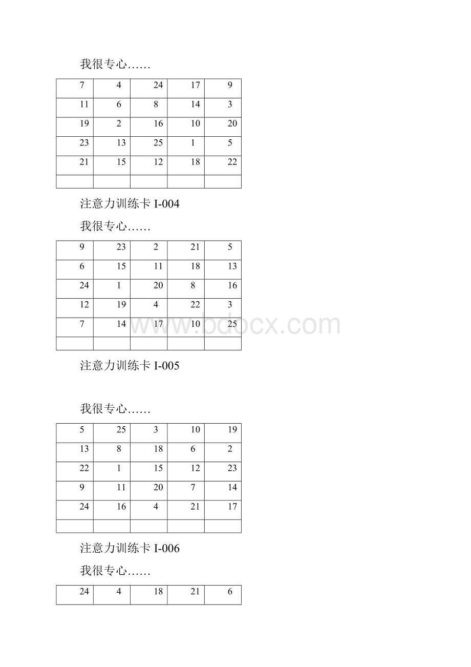 舒尔特方格25格.docx_第2页