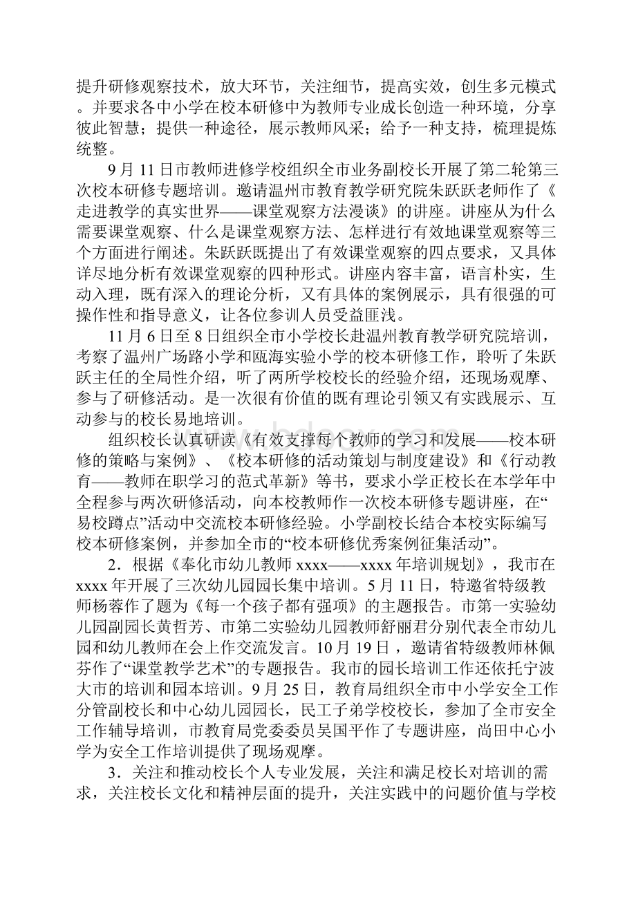 校长的培训总结.docx_第2页