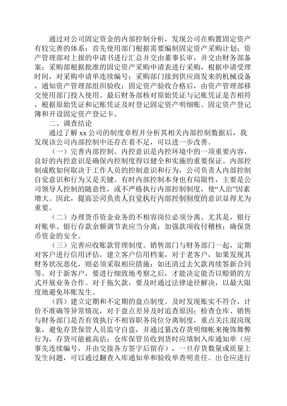 电大工商社会实践报告.docx_第3页