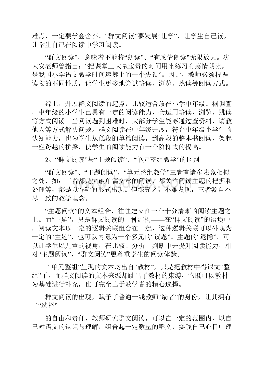 如何上好群文阅读课教学文案.docx_第2页