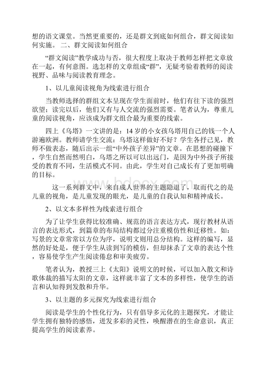 如何上好群文阅读课教学文案.docx_第3页