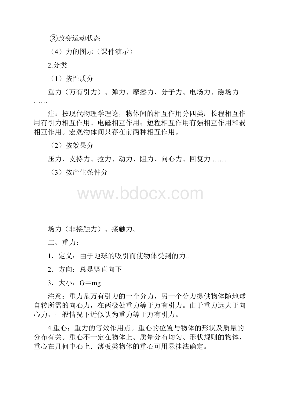 届高三第一轮复习力力的合成与分解 教案01.docx_第2页