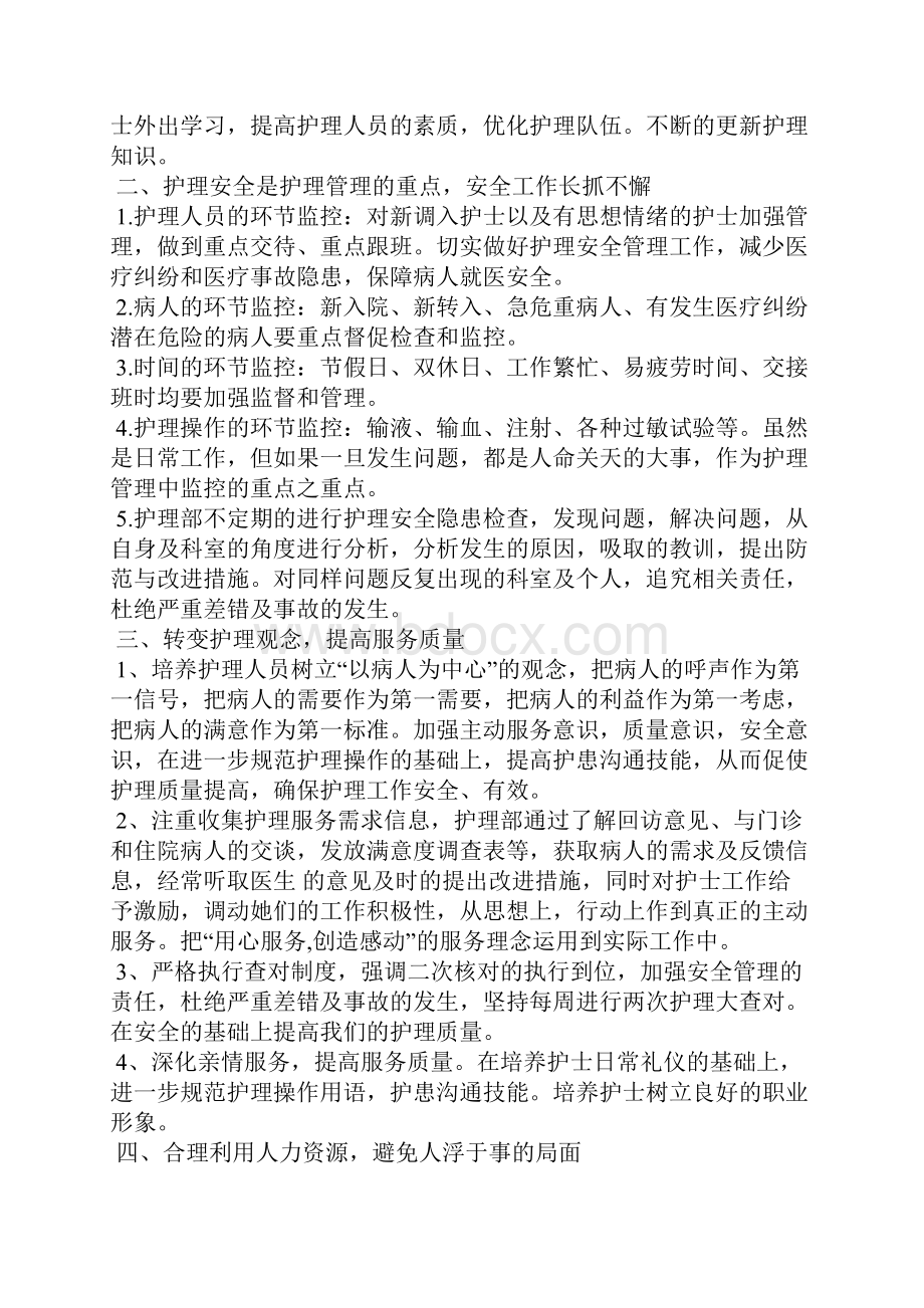 新年护理工作计划.docx_第3页