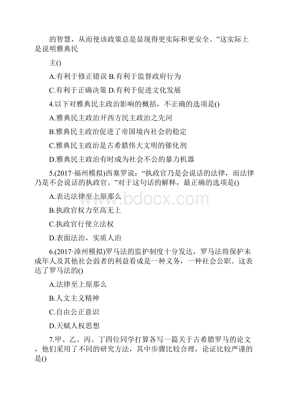 福建历史二轮练习思维高效练习49.docx_第2页