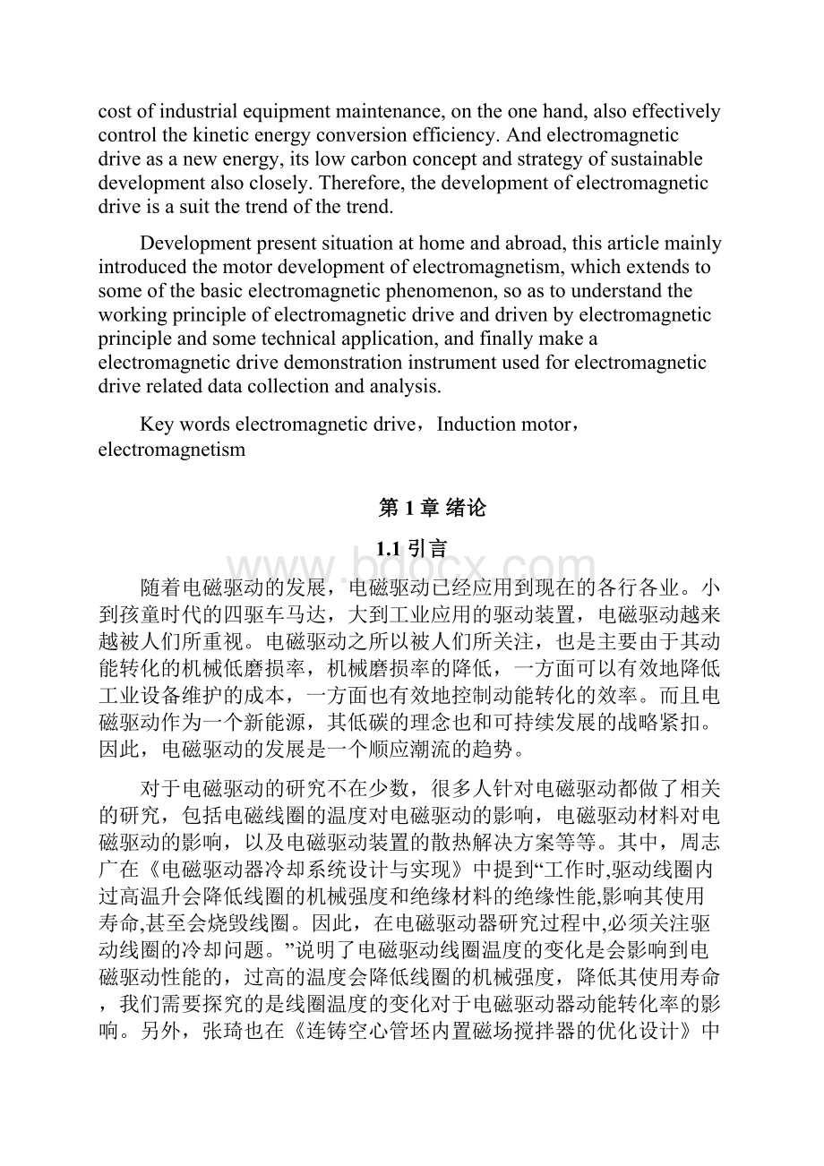 电磁驱动器的设计与分析要点.docx_第2页