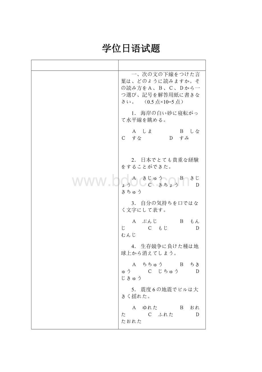 学位日语试题.docx_第1页