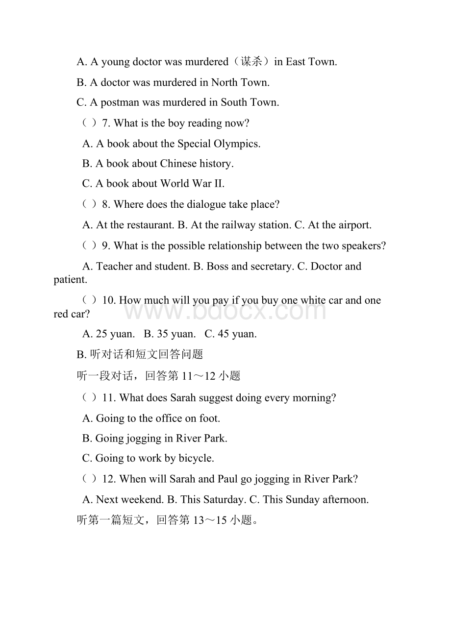 最新江苏省靖江市届九年级英语上学期第一次月考试题牛津译林版.docx_第3页