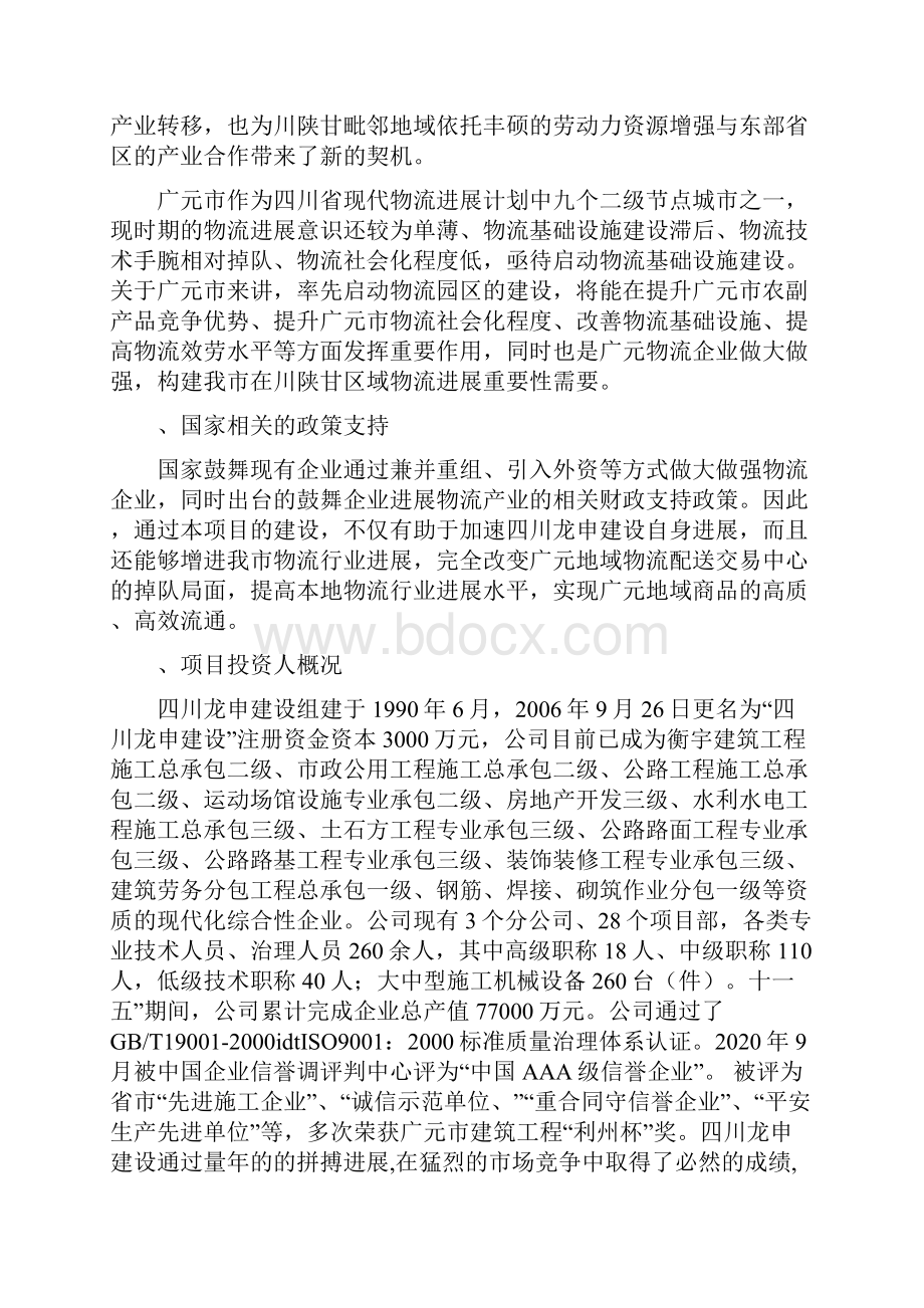 广元市现代物流园区项目建议书.docx_第2页