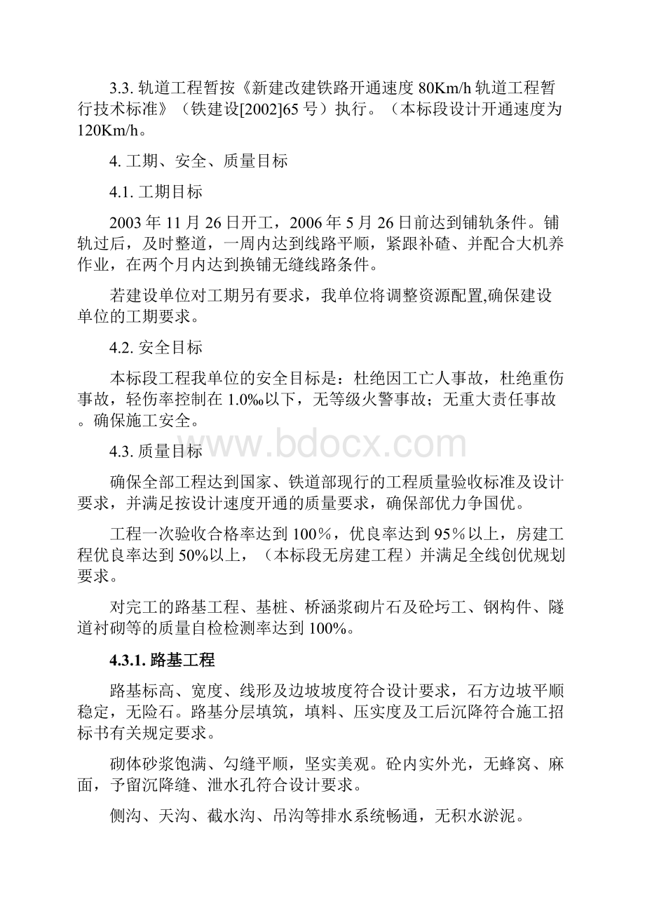 标项目经理答辩材料.docx_第2页