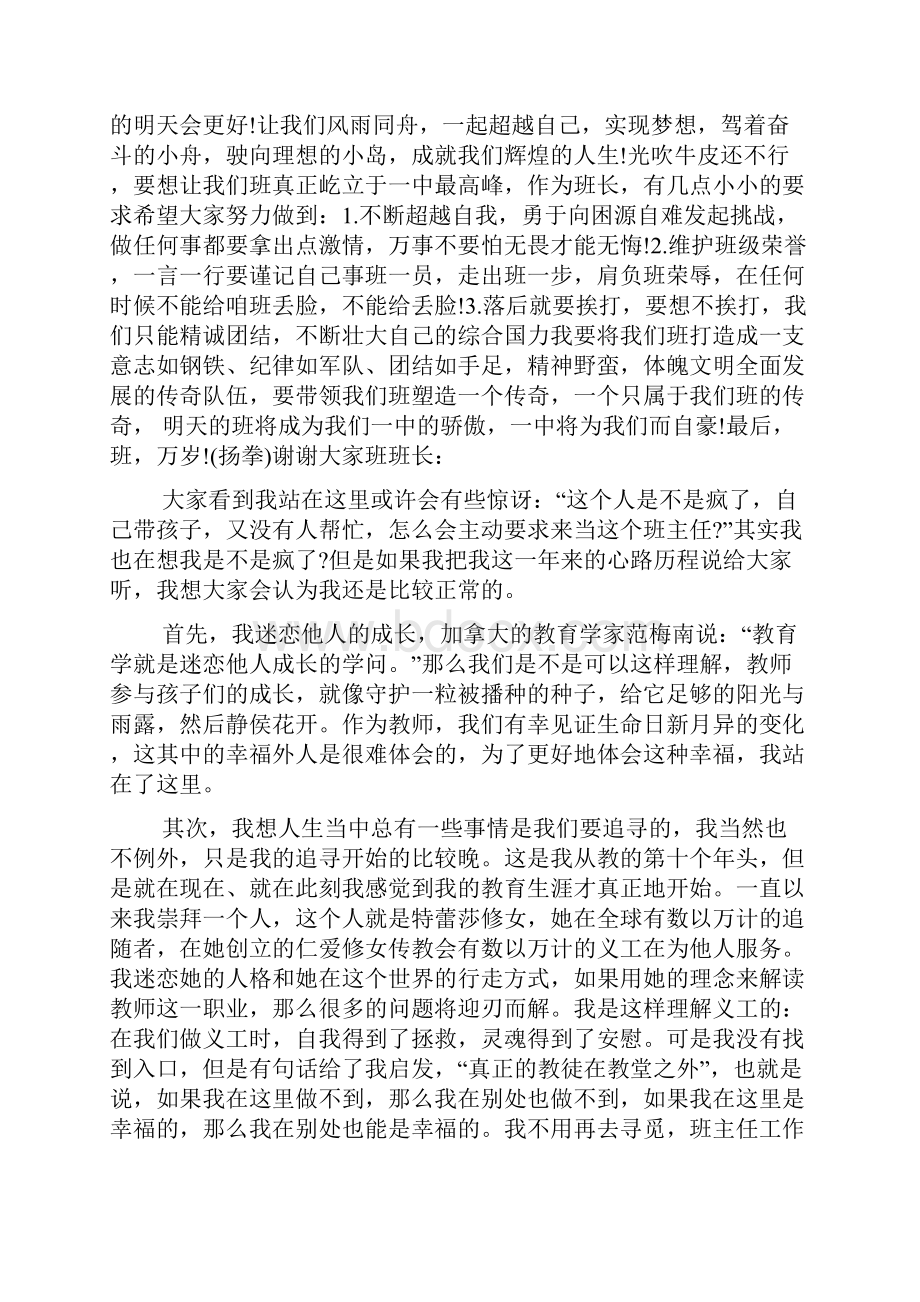 关于班长任职演讲稿五篇.docx_第2页