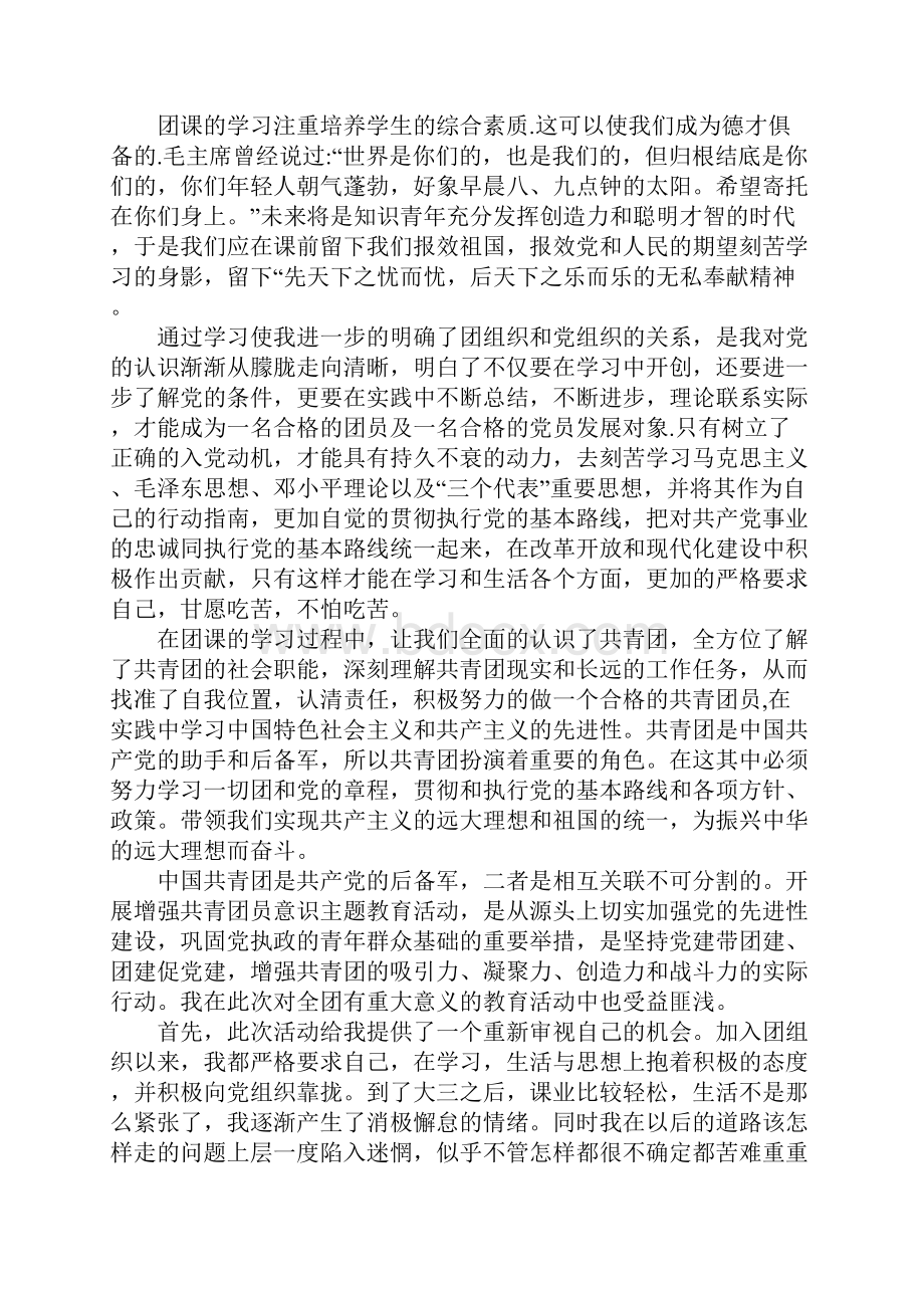 团校学习心得.docx_第3页