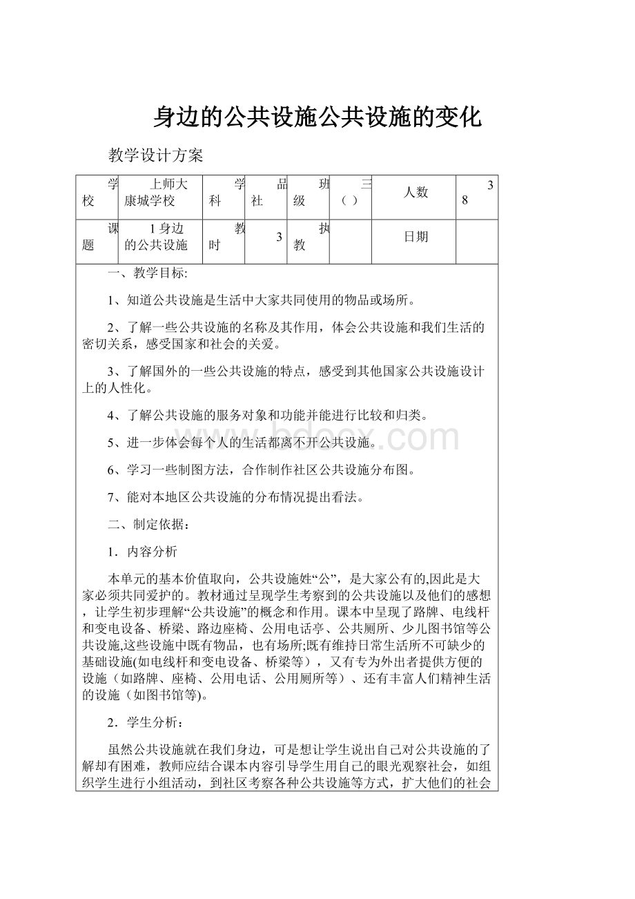 身边的公共设施公共设施的变化.docx