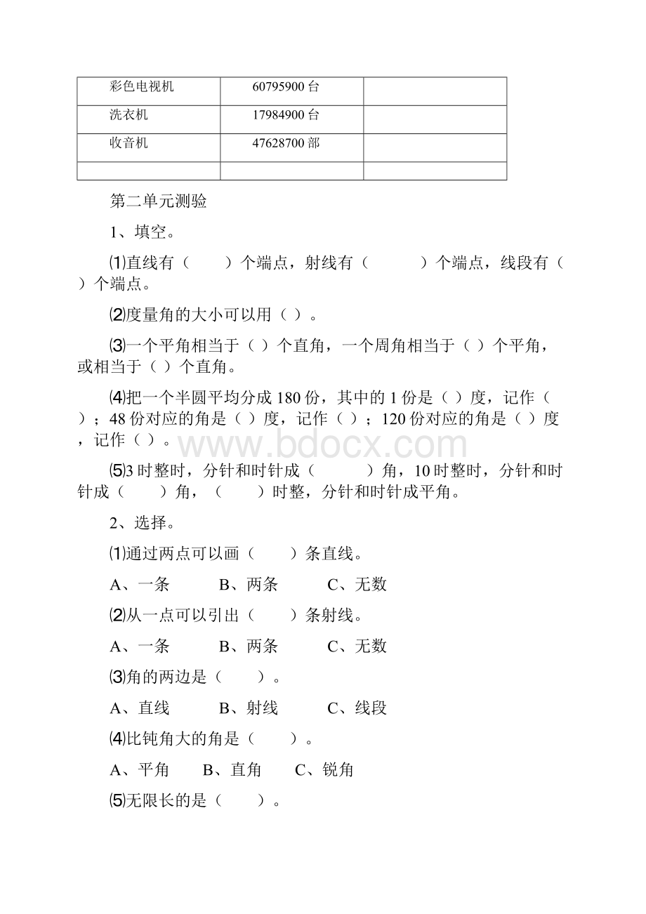 四年级数学上册第一单元测验.docx_第3页