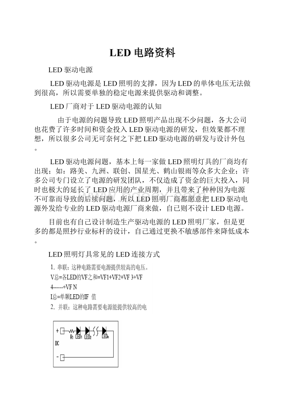 LED电路资料.docx