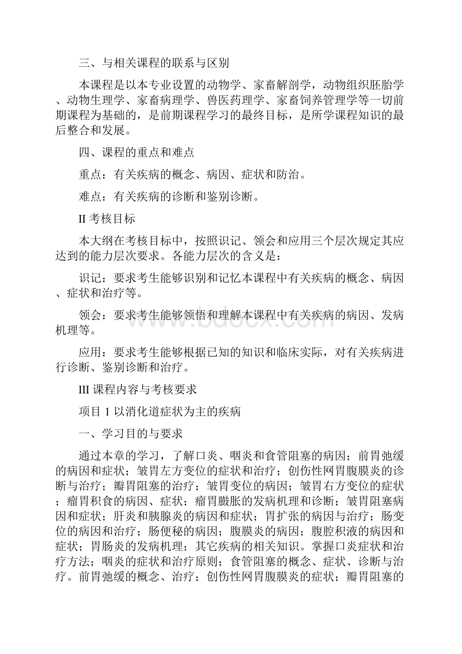 27852家畜内科学与诊断学.docx_第2页