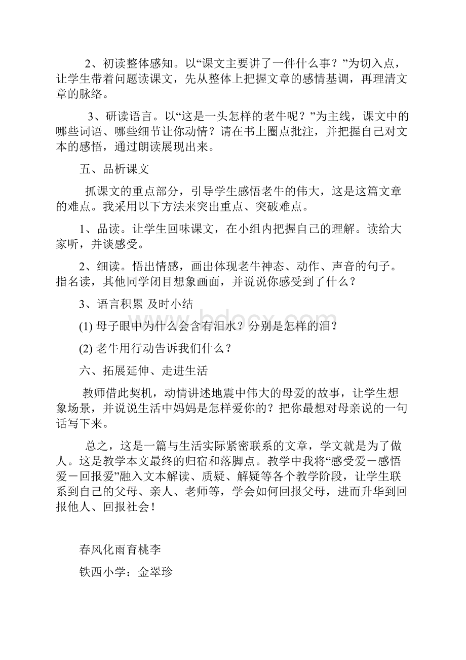 《母爱》说课稿.docx_第2页