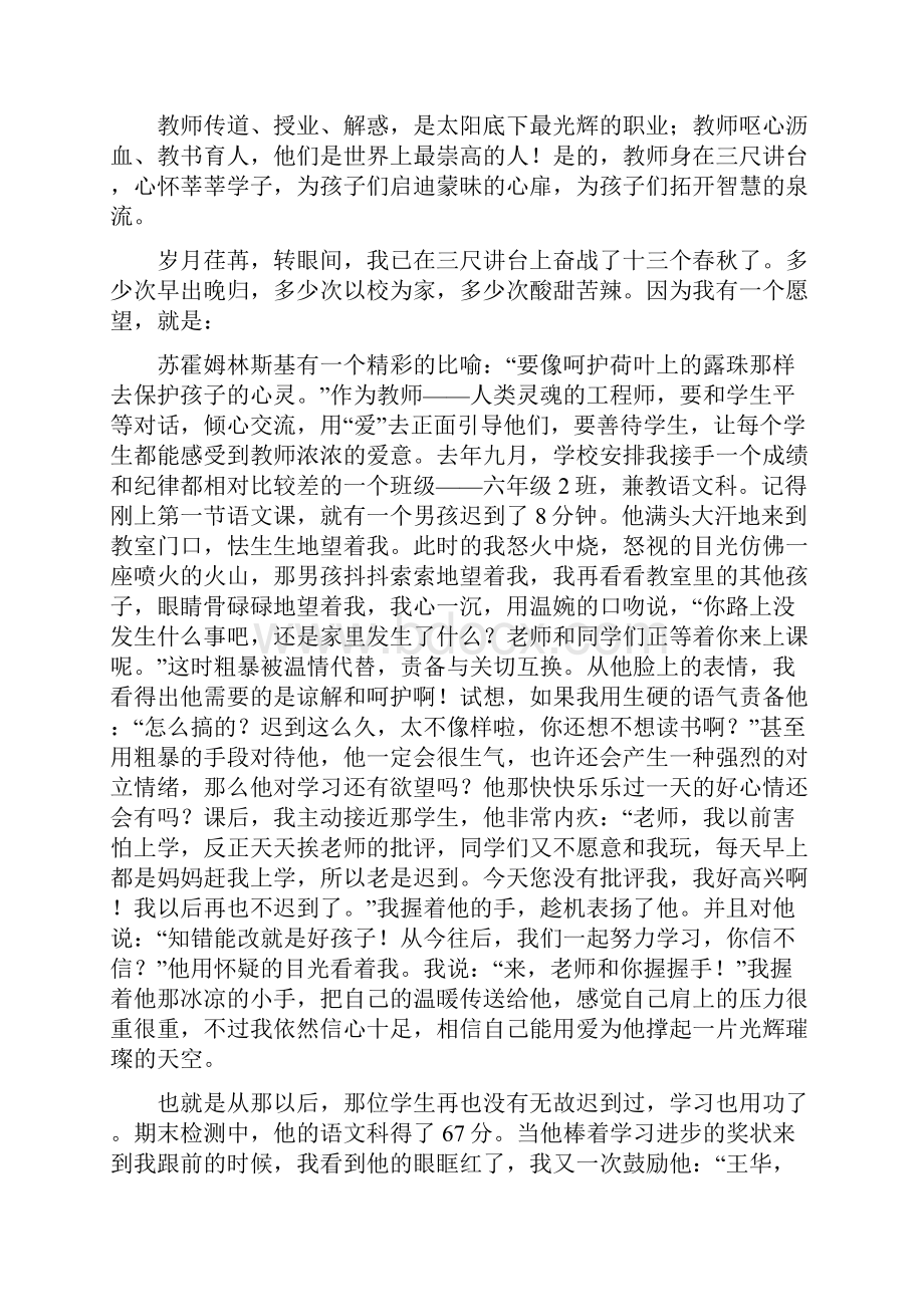 《母爱》说课稿.docx_第3页