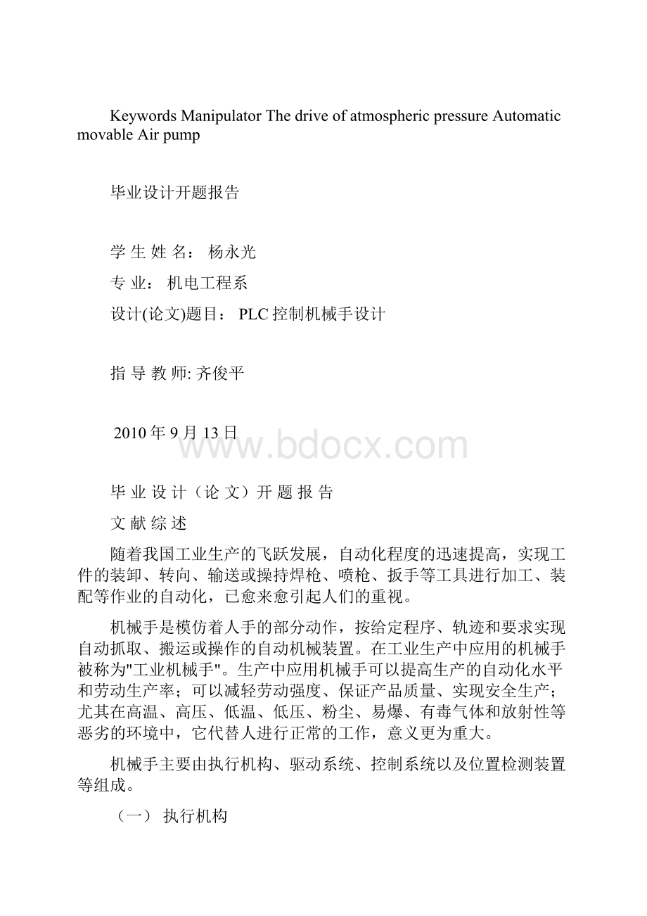 自考本科机电一体化毕业设计题目.docx_第3页