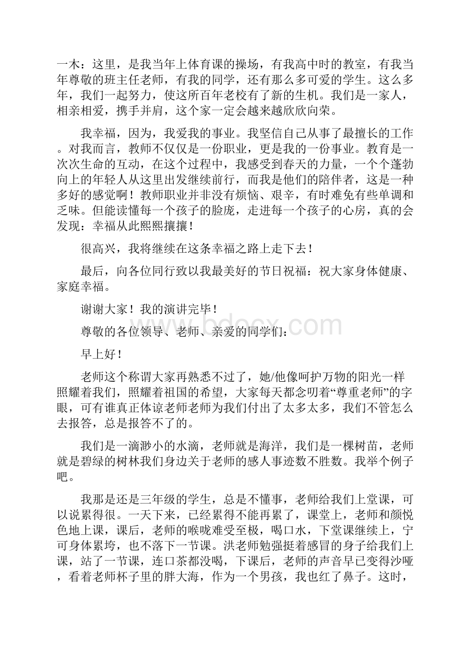 教师节的演讲稿.docx_第2页