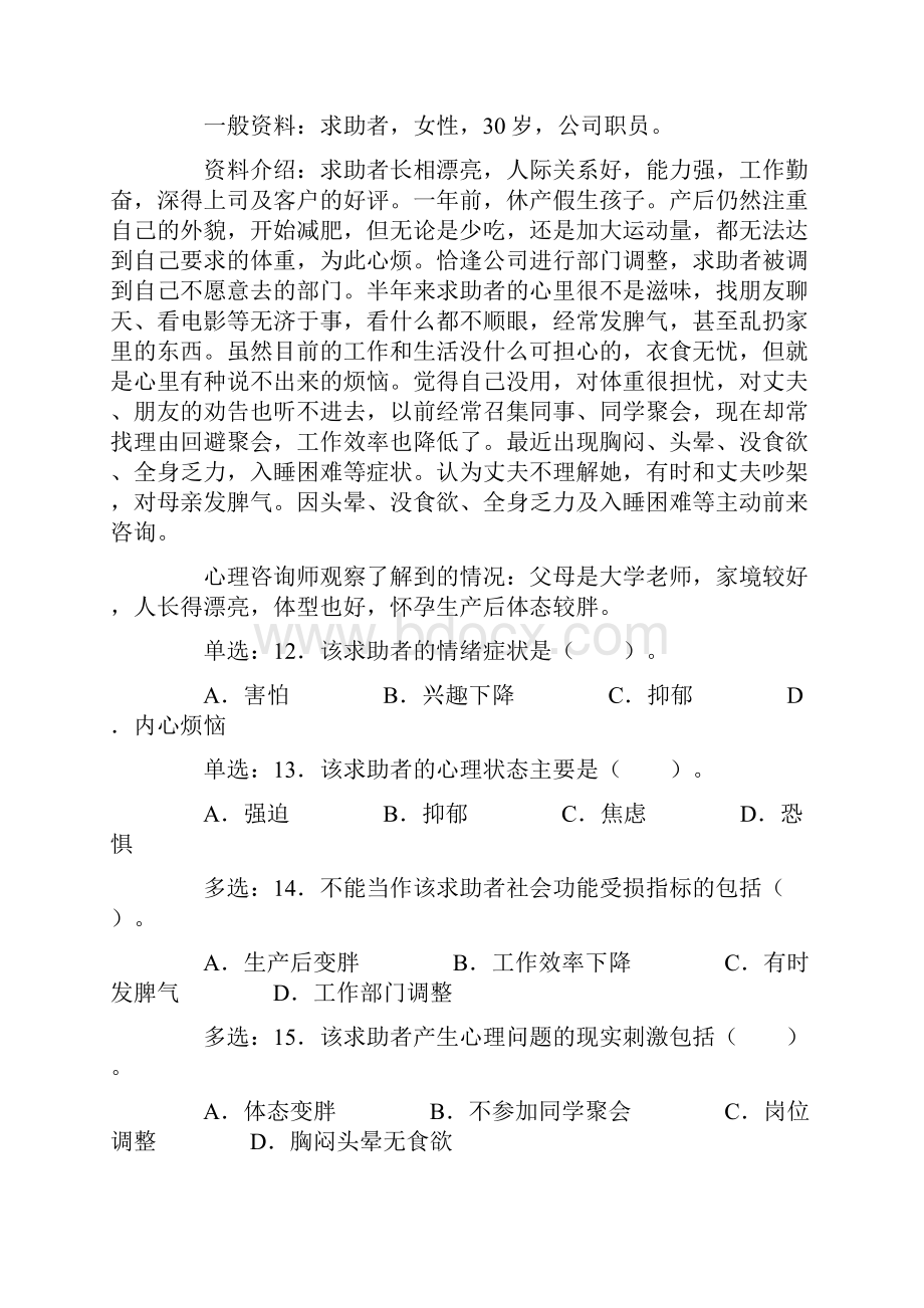 三级技能及参考答案.docx_第3页