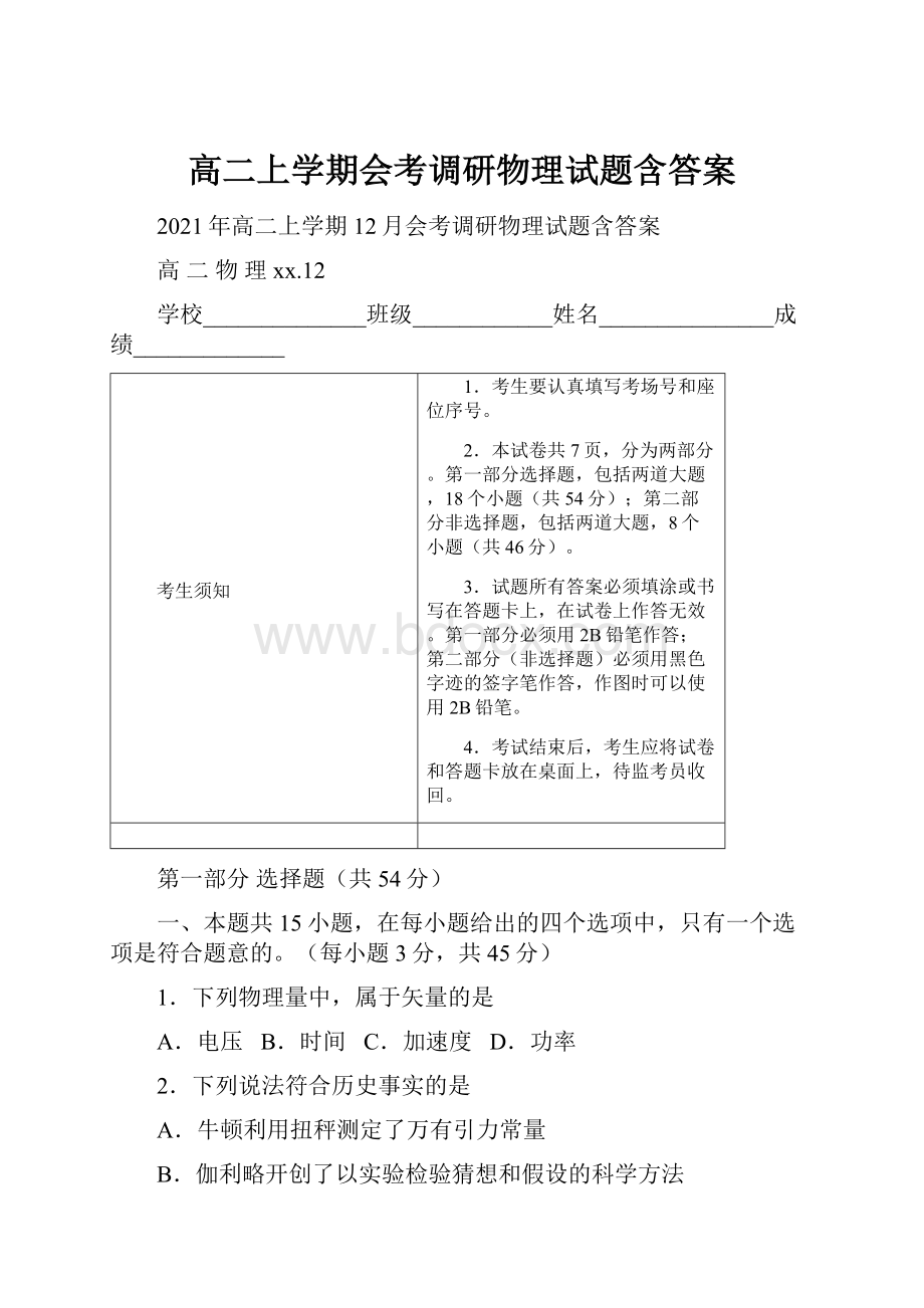 高二上学期会考调研物理试题含答案.docx